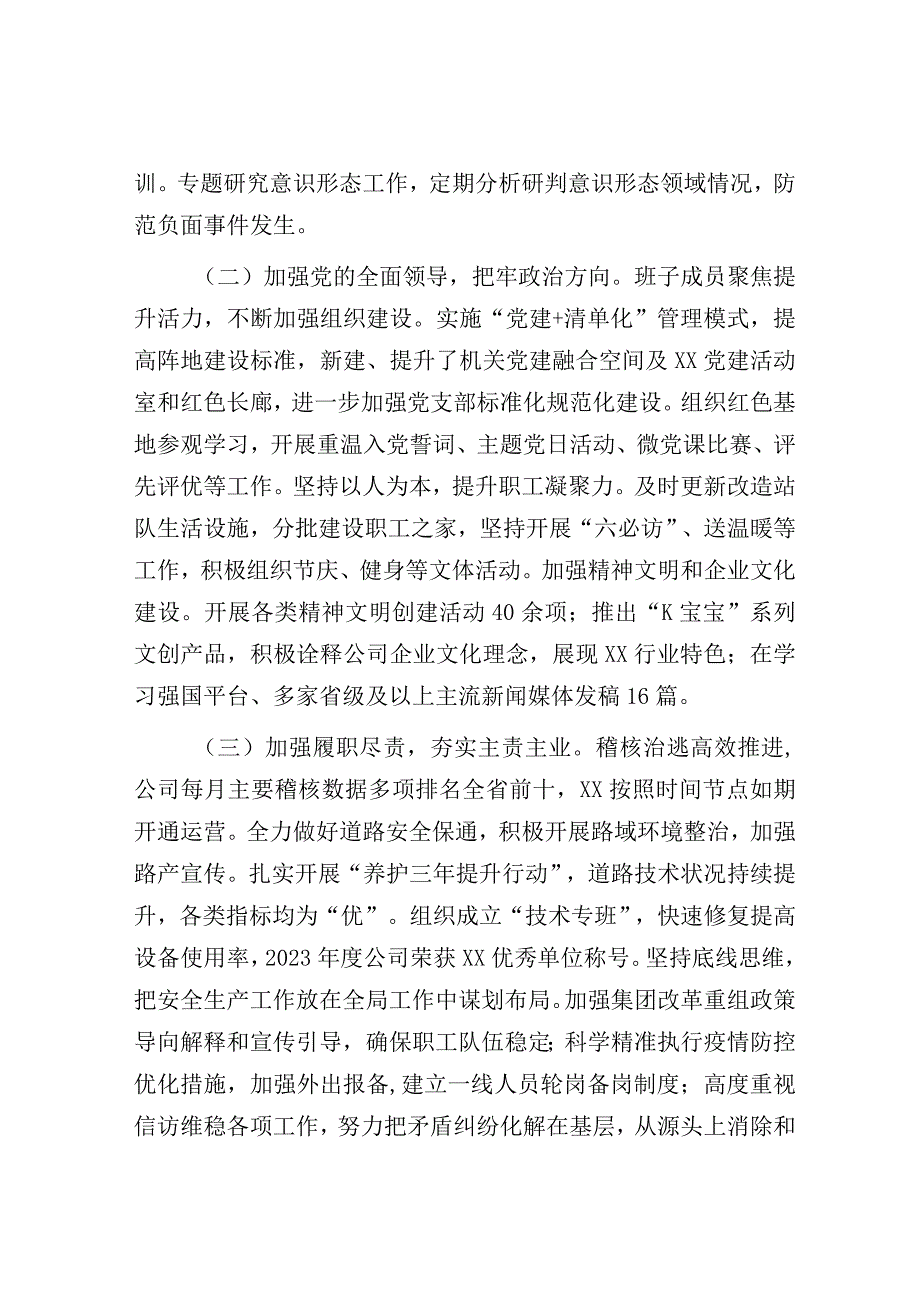 某国有企业领导班子2023年主题教育民主生活会“六个对照”对照检查材料.docx_第2页