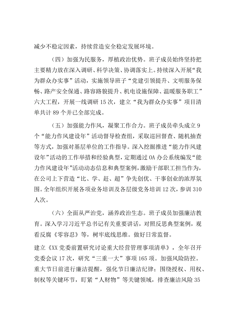 某国有企业领导班子2023年主题教育民主生活会“六个对照”对照检查材料.docx_第3页