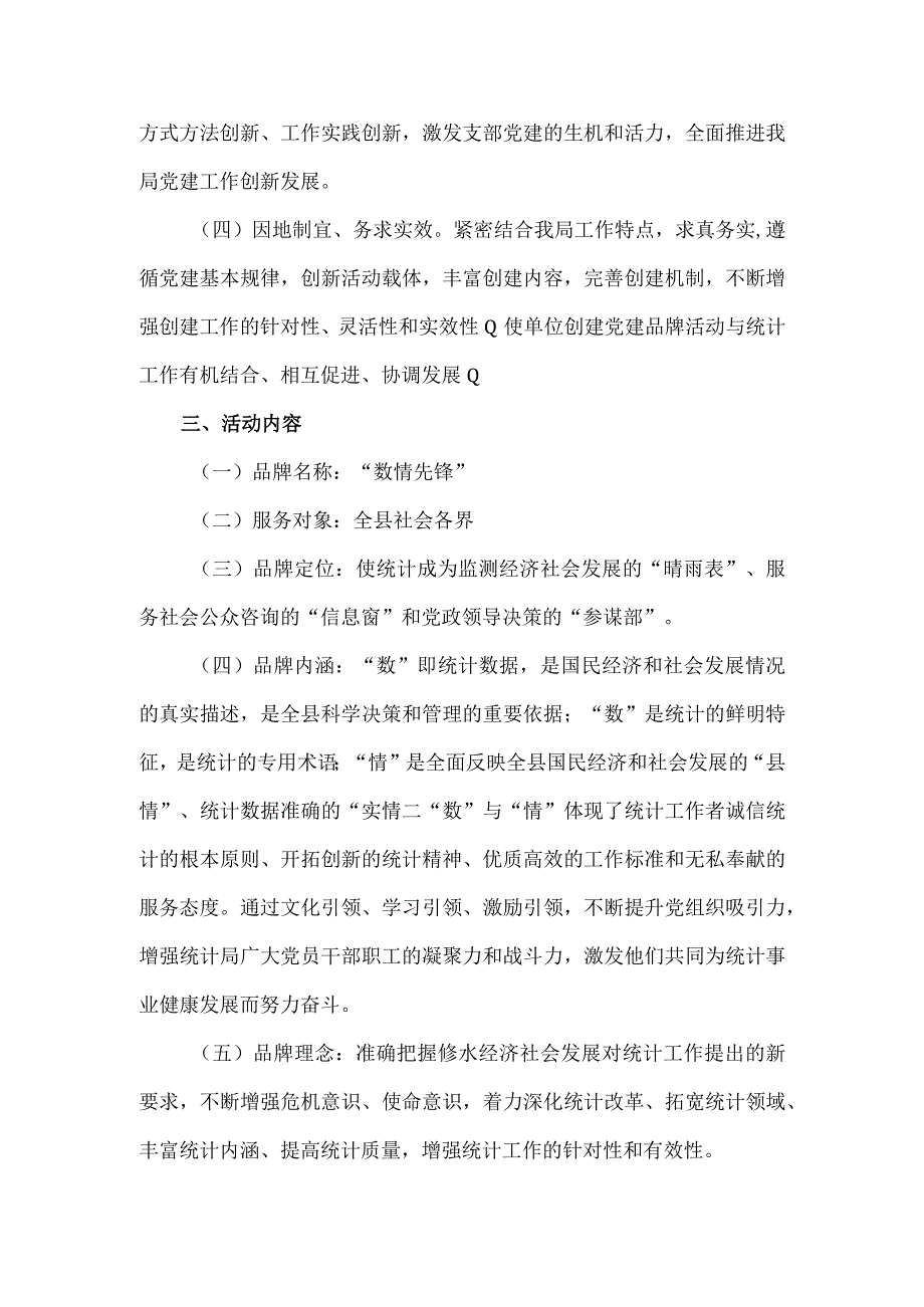 统计局一支部一特色一品牌活动方案.docx_第2页