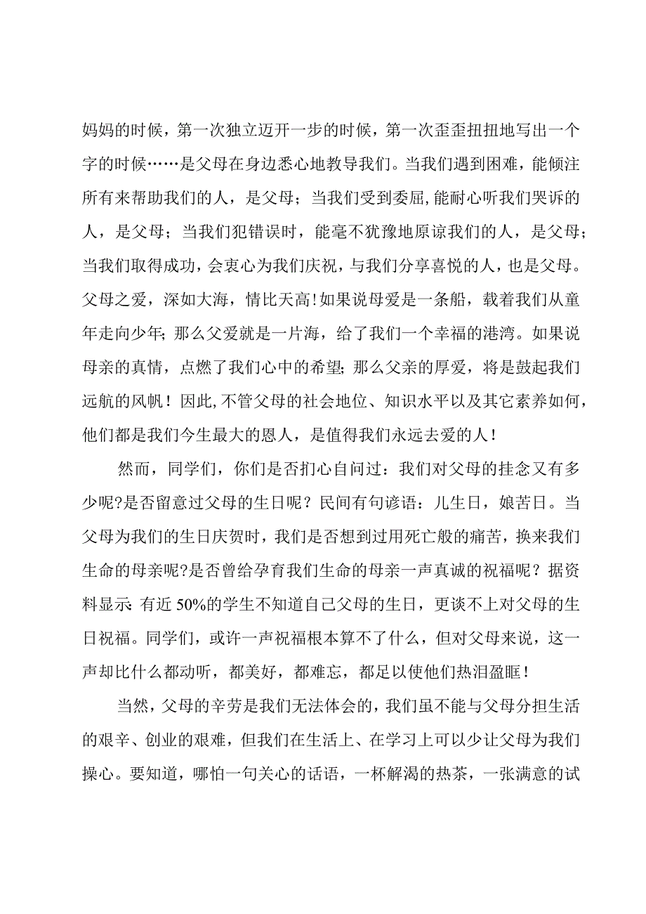 有关感恩演讲稿范文600字18篇.docx_第3页