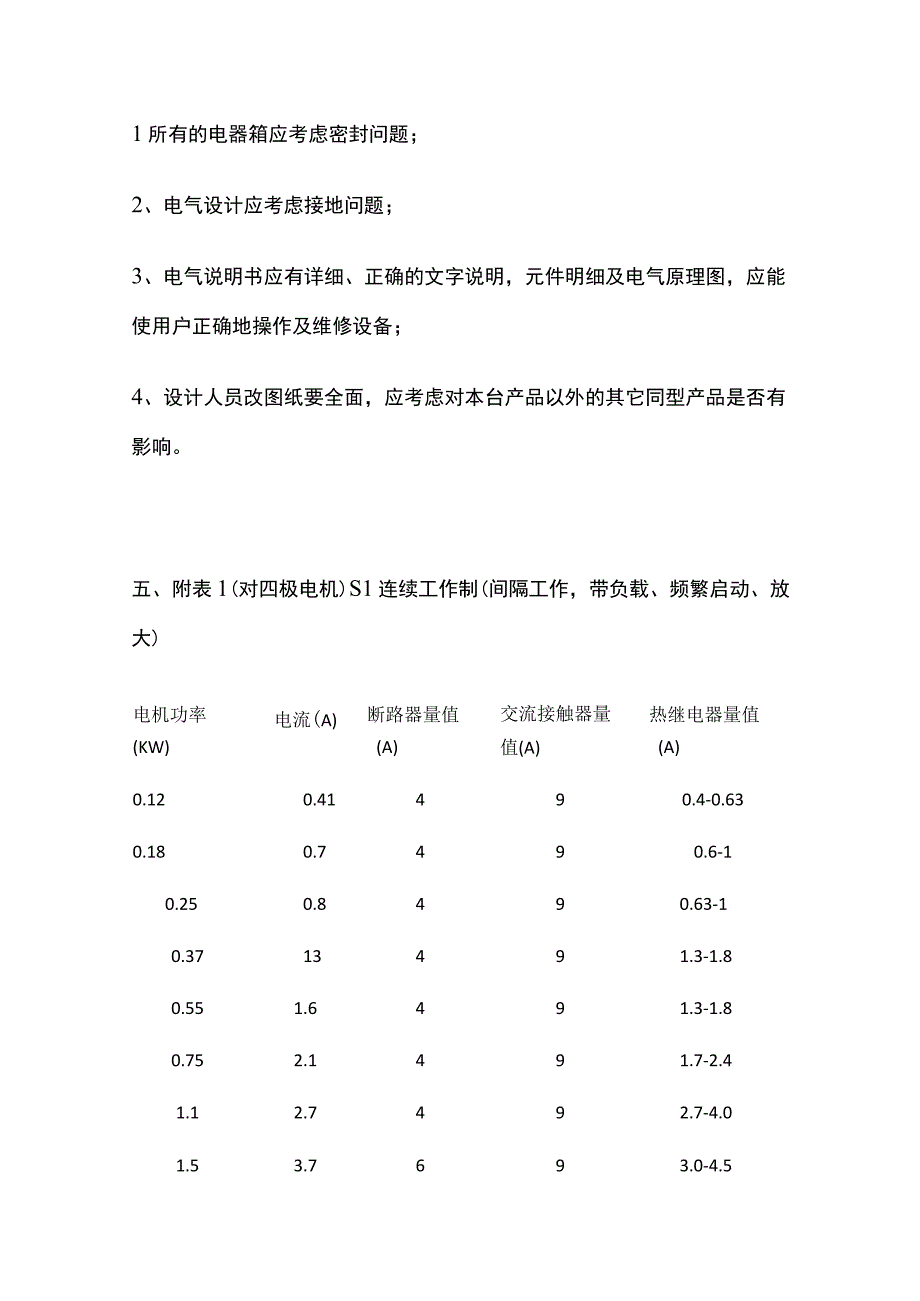 电气控制设计规范全套.docx_第3页