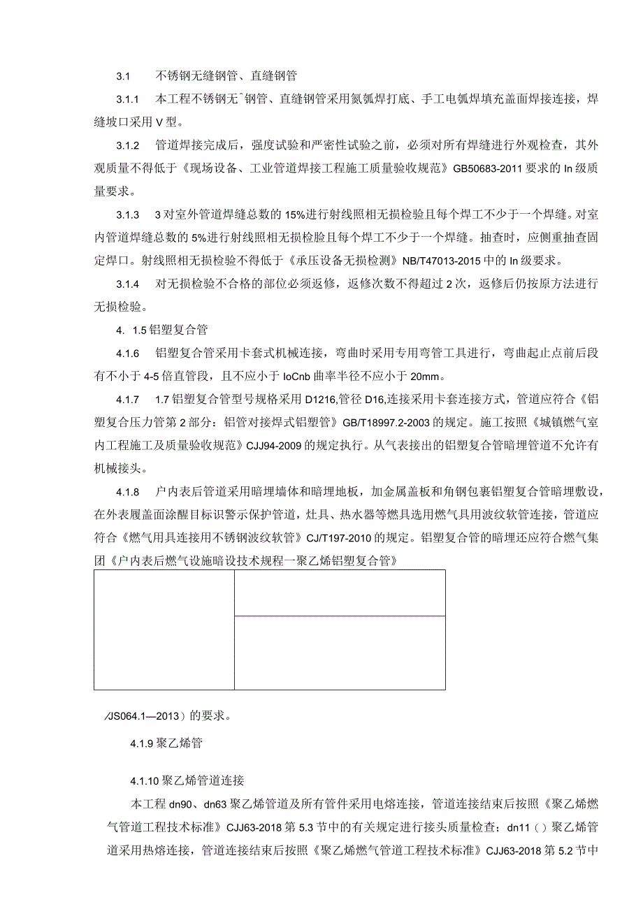 老旧小区燃气管道老化更新改造项目分区一天然气改造工程说明书.docx_第3页