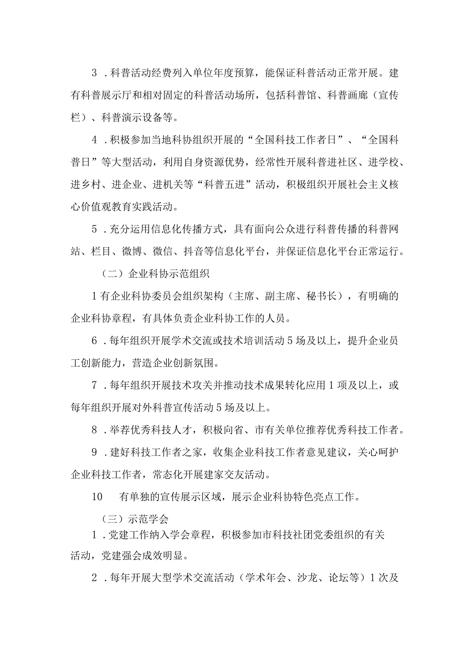 科协系统示范阵地建设三年行动计划(2023-2025年).docx_第2页