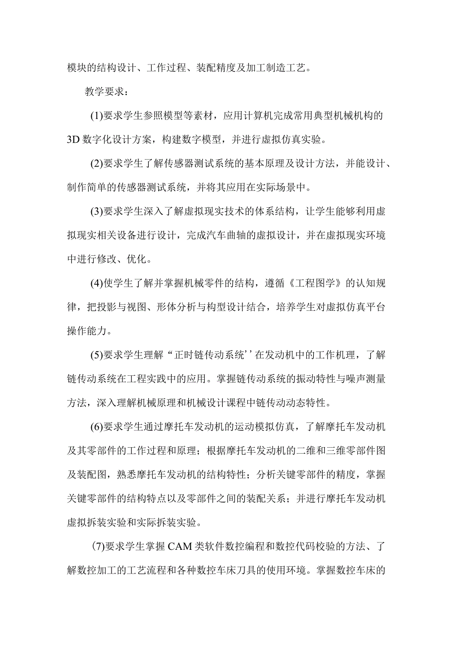 机械工程综合实验.docx_第2页