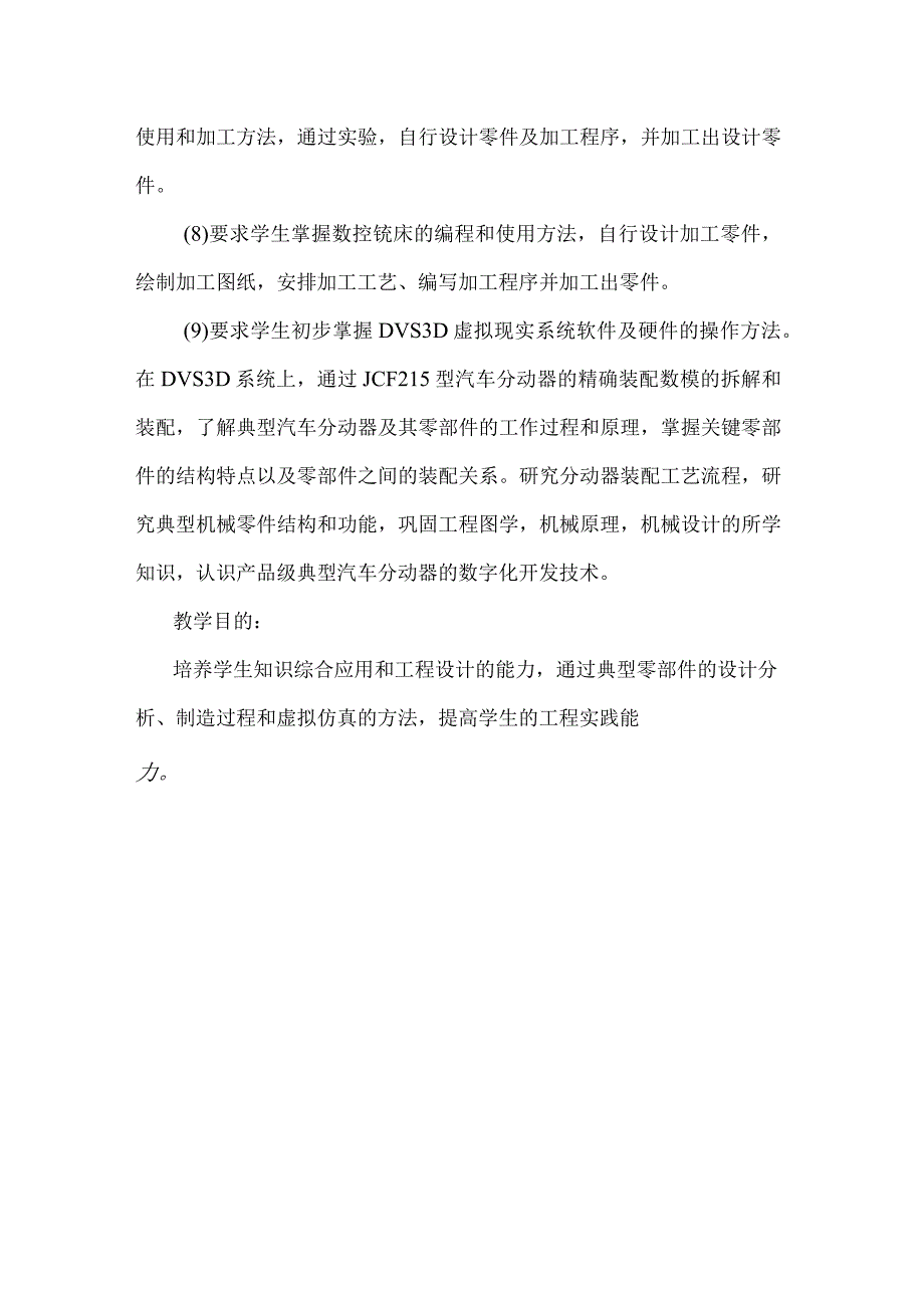 机械工程综合实验.docx_第3页