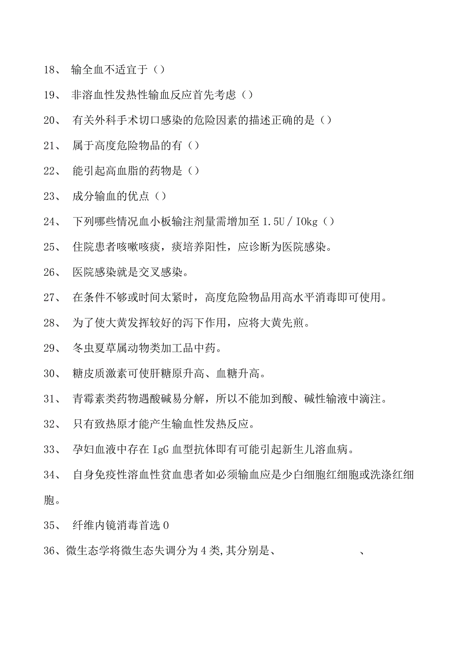 电子商务师临床药学、输血医学试卷(练习题库).docx_第2页