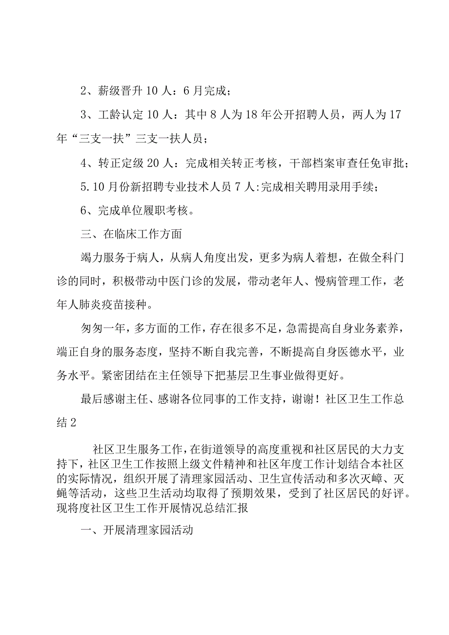 社区卫生工作总结.docx_第2页