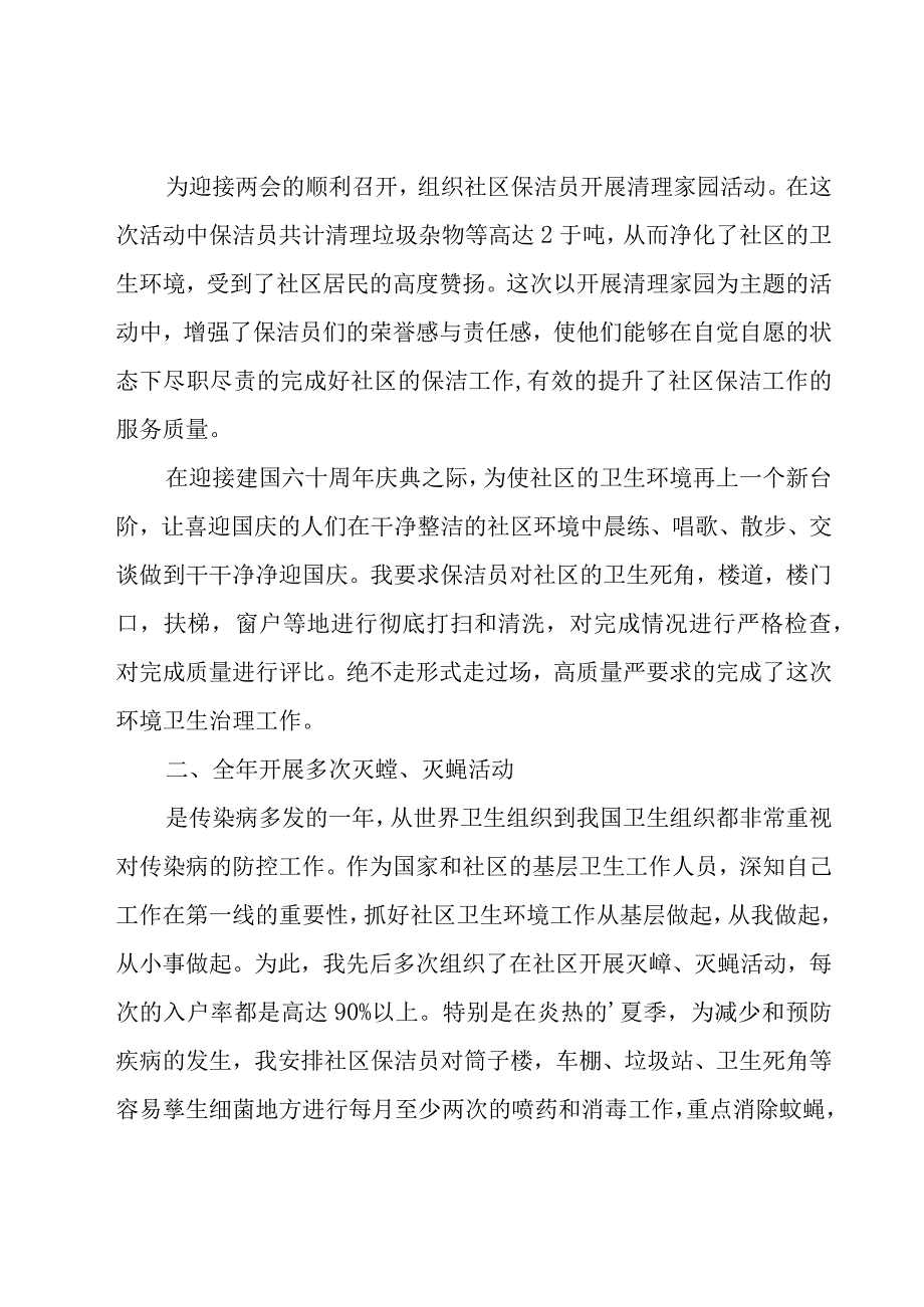 社区卫生工作总结.docx_第3页