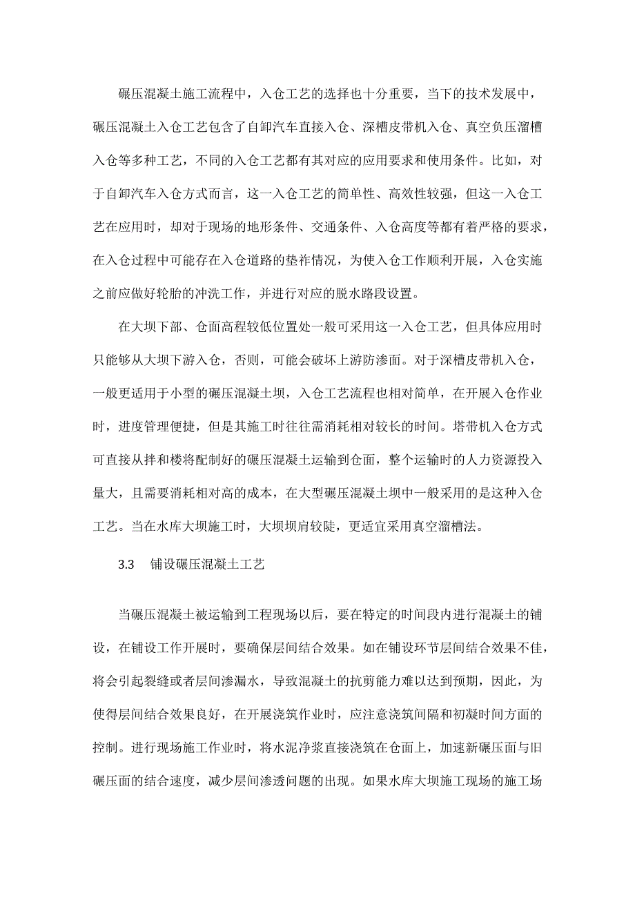 水库大坝碾压混凝土质量控制技术研究.docx_第3页