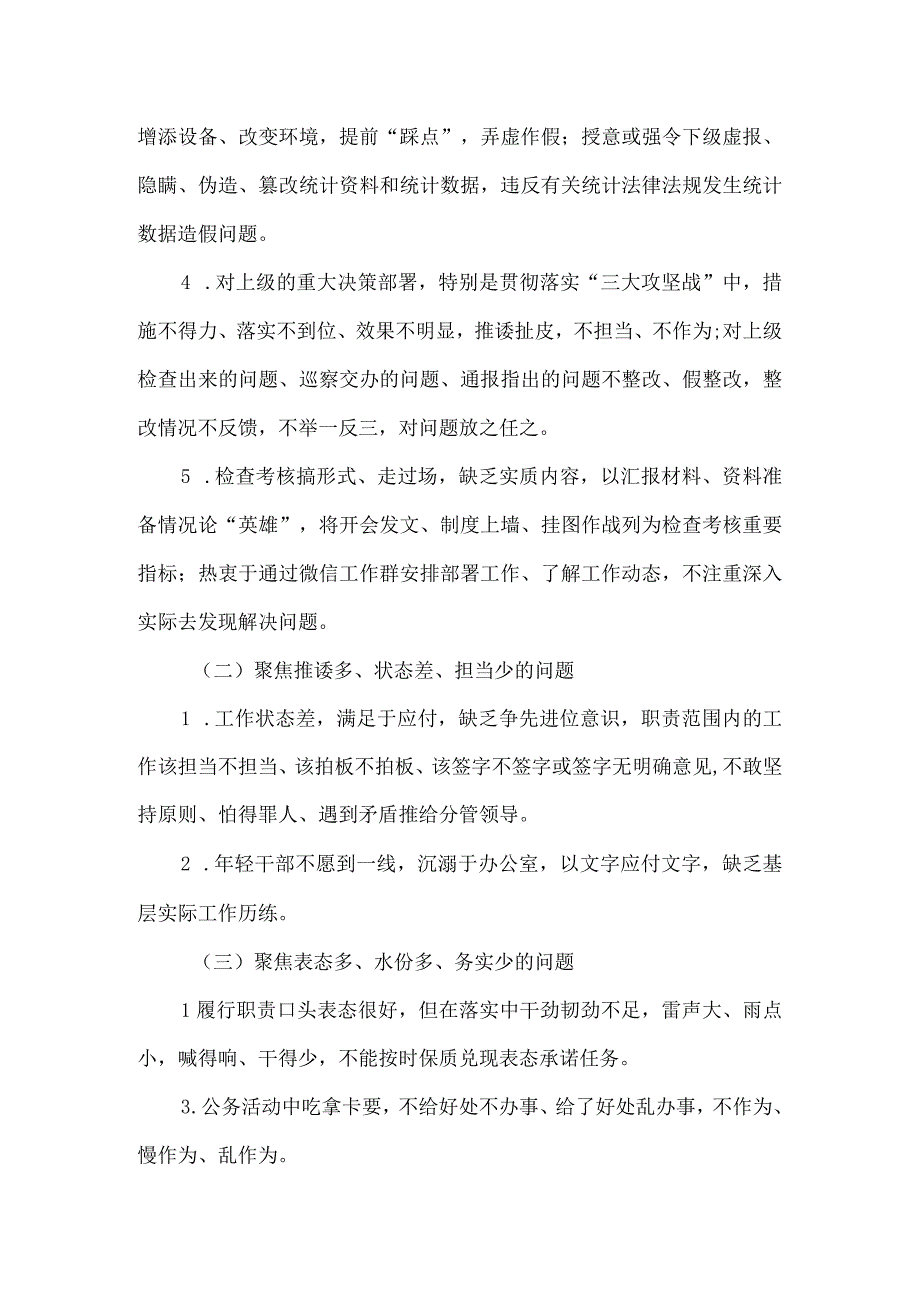 深入开展形式主义、官僚主义突出问题集中整治年活动的实施方案.docx_第2页