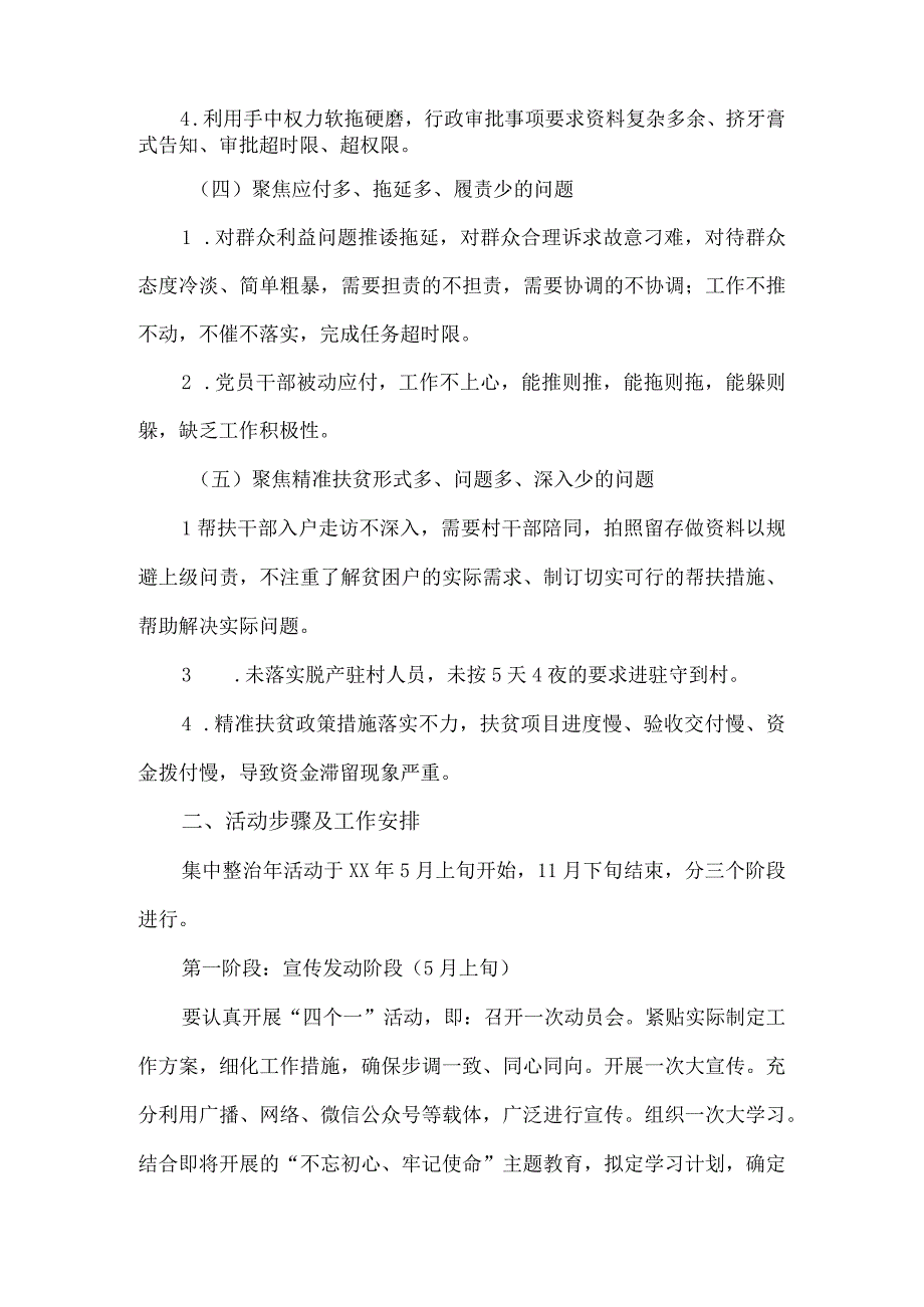 深入开展形式主义、官僚主义突出问题集中整治年活动的实施方案.docx_第3页