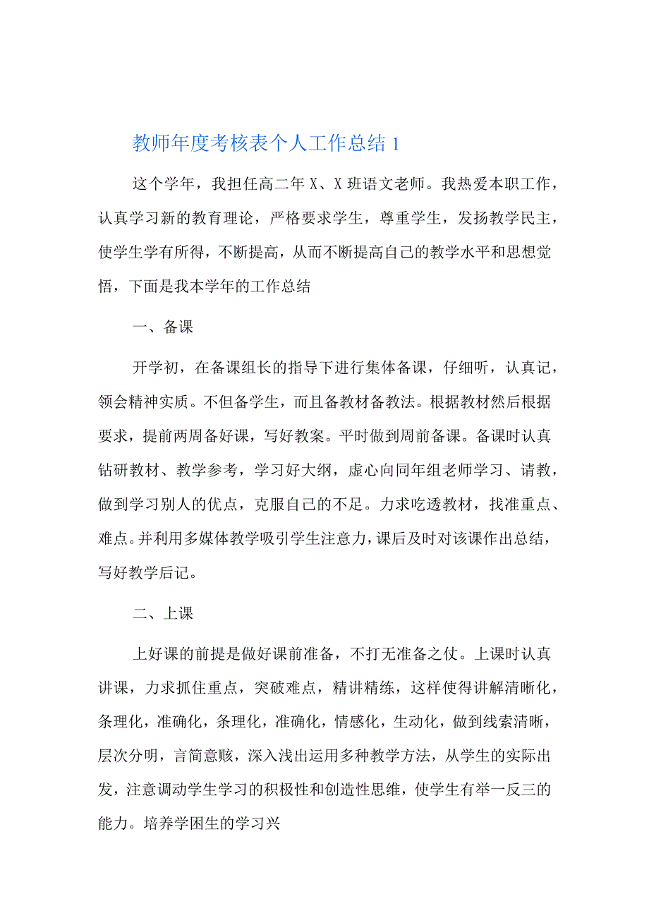 教师年度考核表个人工作总结十篇.docx_第1页