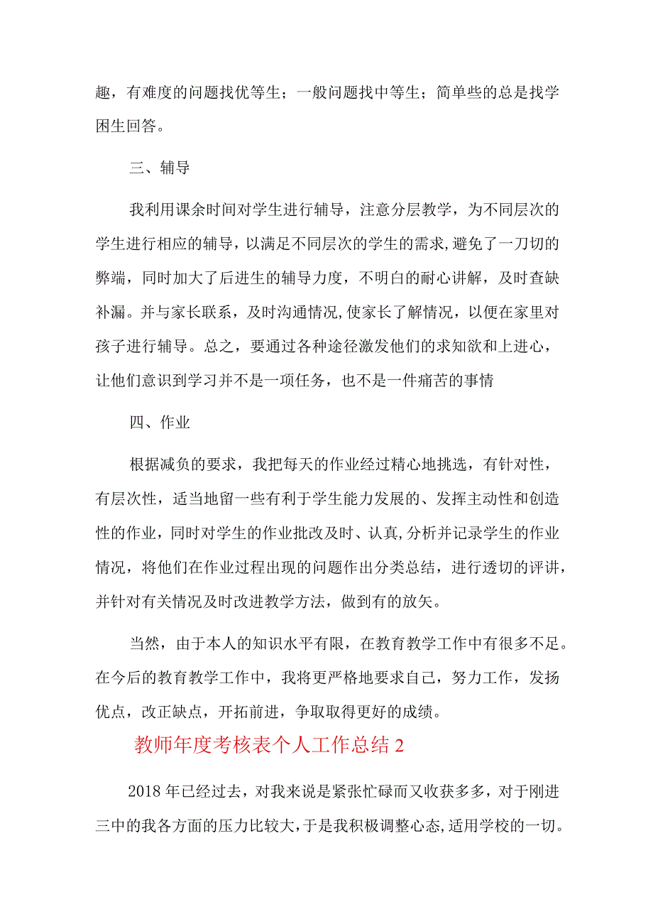 教师年度考核表个人工作总结十篇.docx_第2页