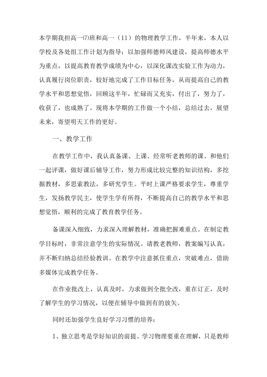 教师年度考核表个人工作总结十篇.docx_第3页