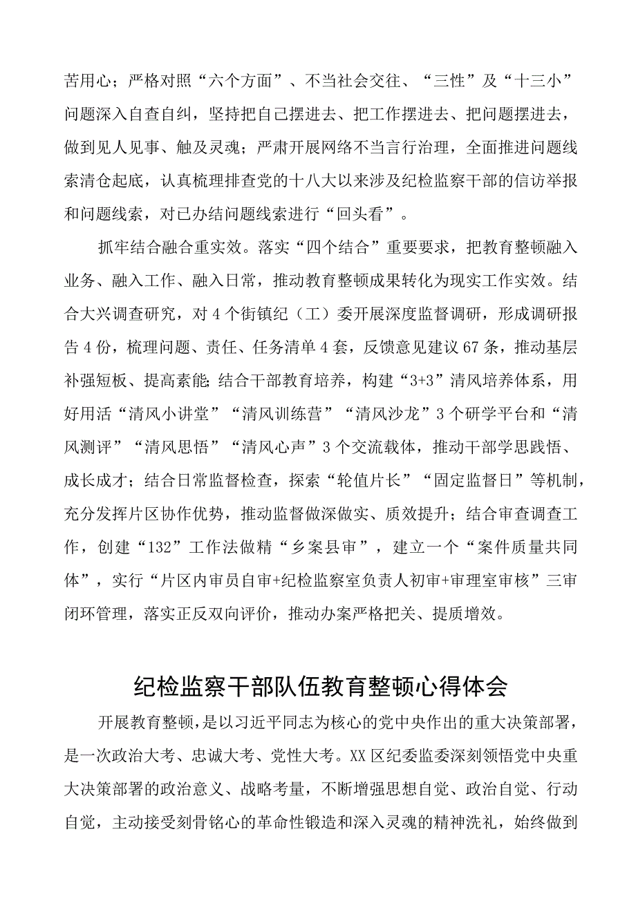 纪委监委2023纪检监察干部队伍教育整顿心得体会(9篇).docx_第2页