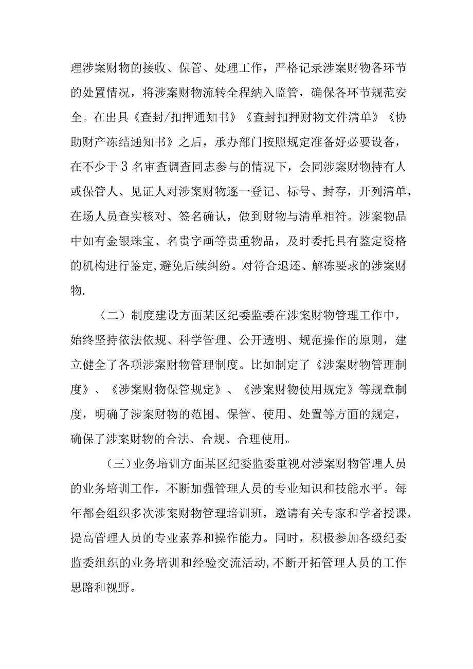 某区纪委监委涉案财物管理工作自查报告.docx_第2页