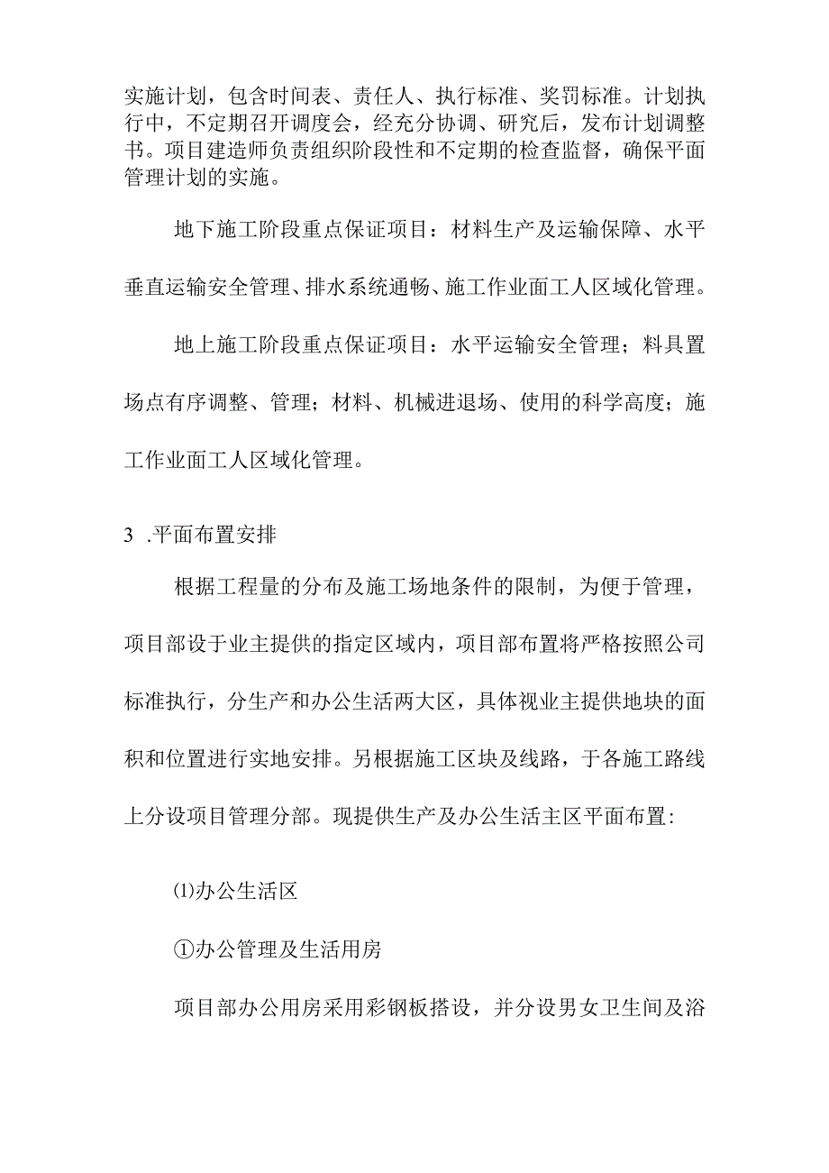 科技城地下综合管廊项目工程施工总平面布置方案.docx_第2页