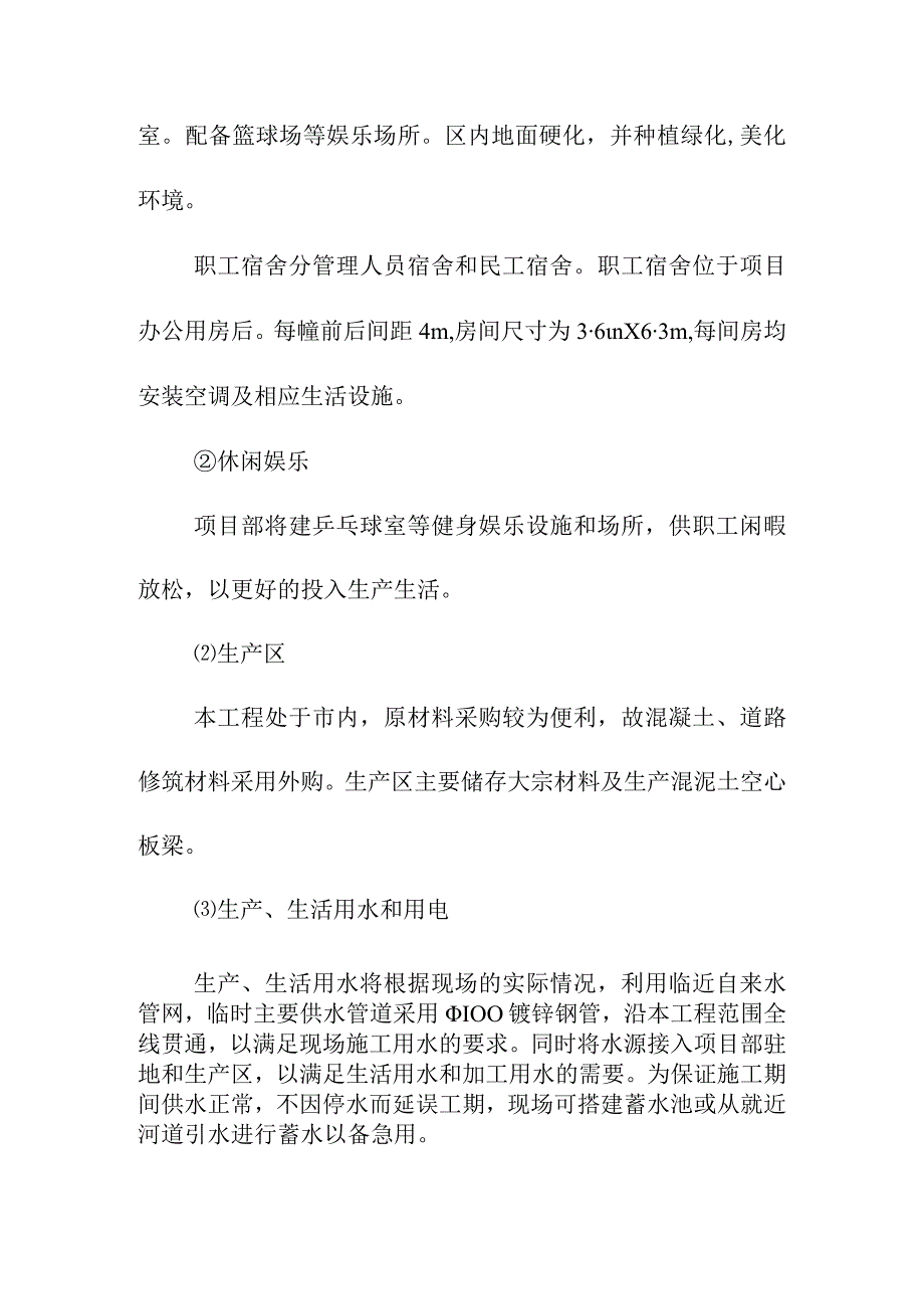 科技城地下综合管廊项目工程施工总平面布置方案.docx_第3页