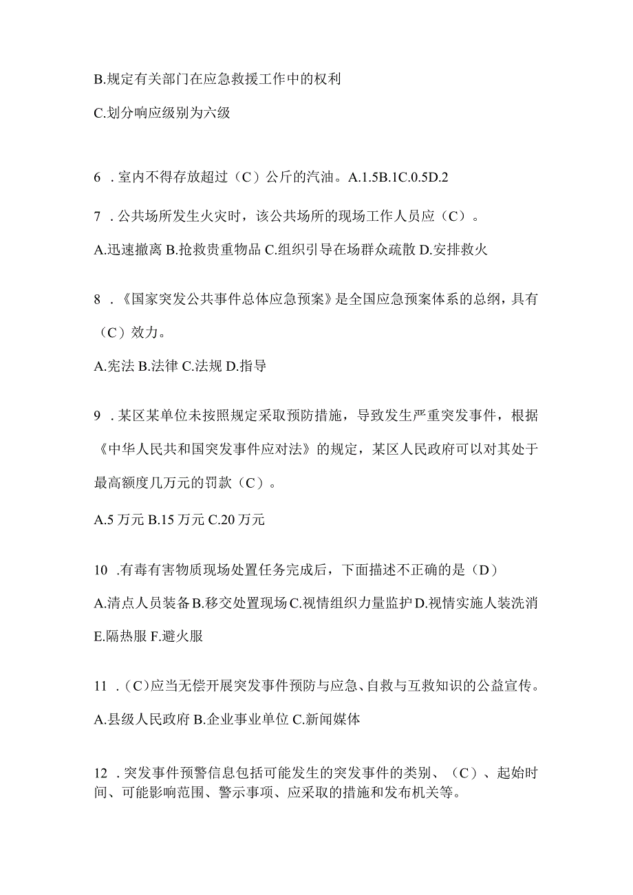 辽宁省沈阳市公开招聘消防员自考模拟笔试题含答案.docx_第2页