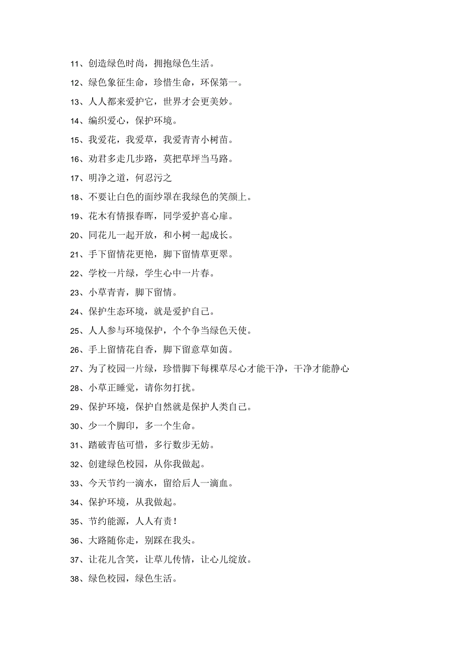 生态环保宣传语标语80句(通用23篇).docx_第3页