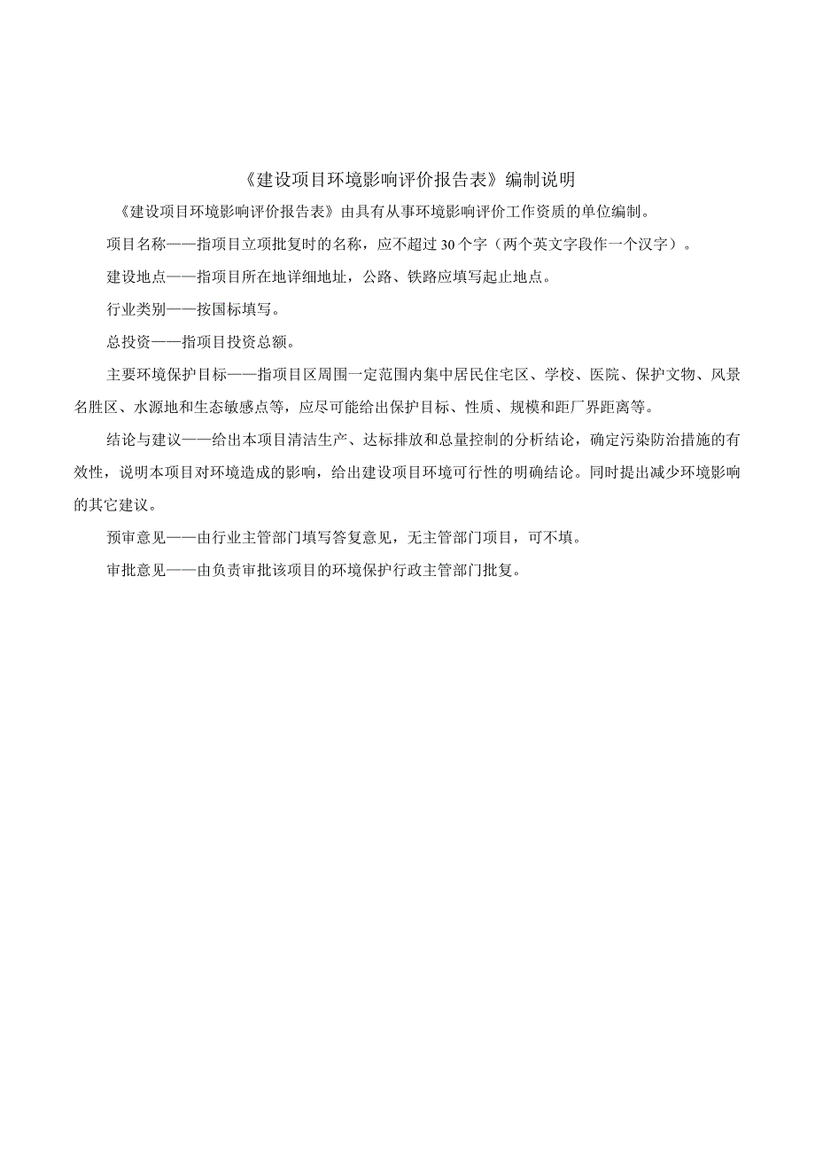 紫云自治县展庆机压炭厂展庆机压炭厂技改项目环评报告.docx_第2页