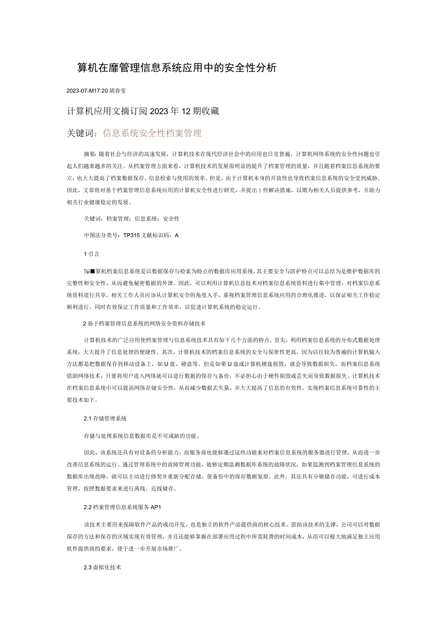计算机在档案管理信息系统应用中的安全性分析.docx_第1页