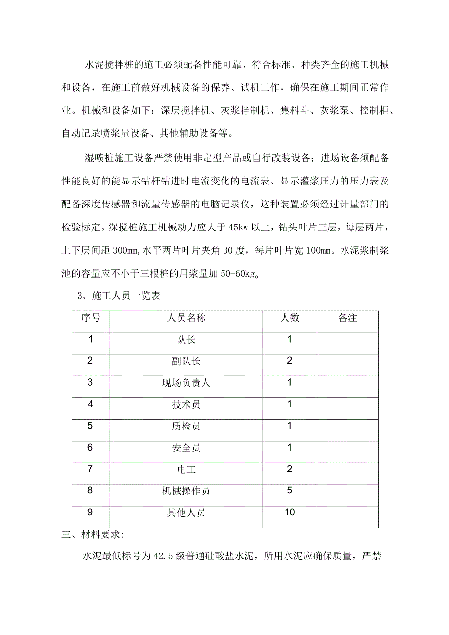 水泥搅拌桩施工方案.docx_第2页