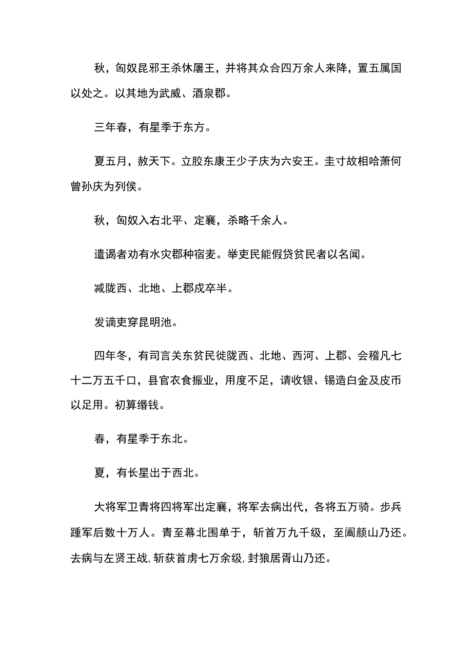 纪·武帝纪5公开课教案教学设计课件资料.docx_第2页