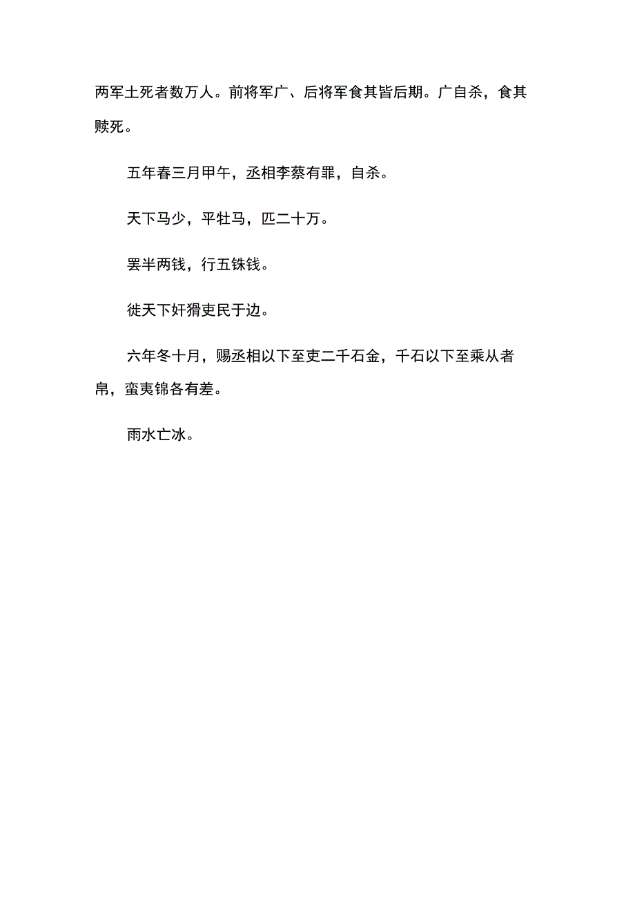 纪·武帝纪5公开课教案教学设计课件资料.docx_第3页