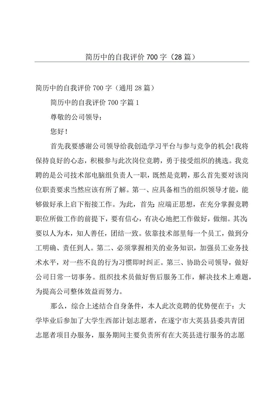 简历中的自我评价700字（28篇）.docx_第1页