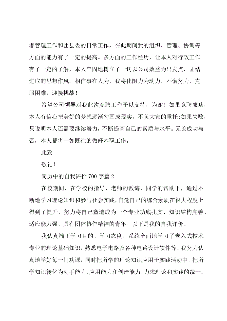 简历中的自我评价700字（28篇）.docx_第2页