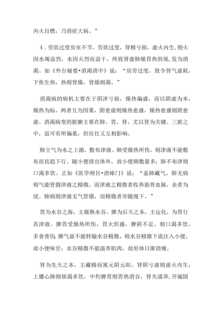 消渴病证的定义鉴别诊断辨证论治.docx_第3页