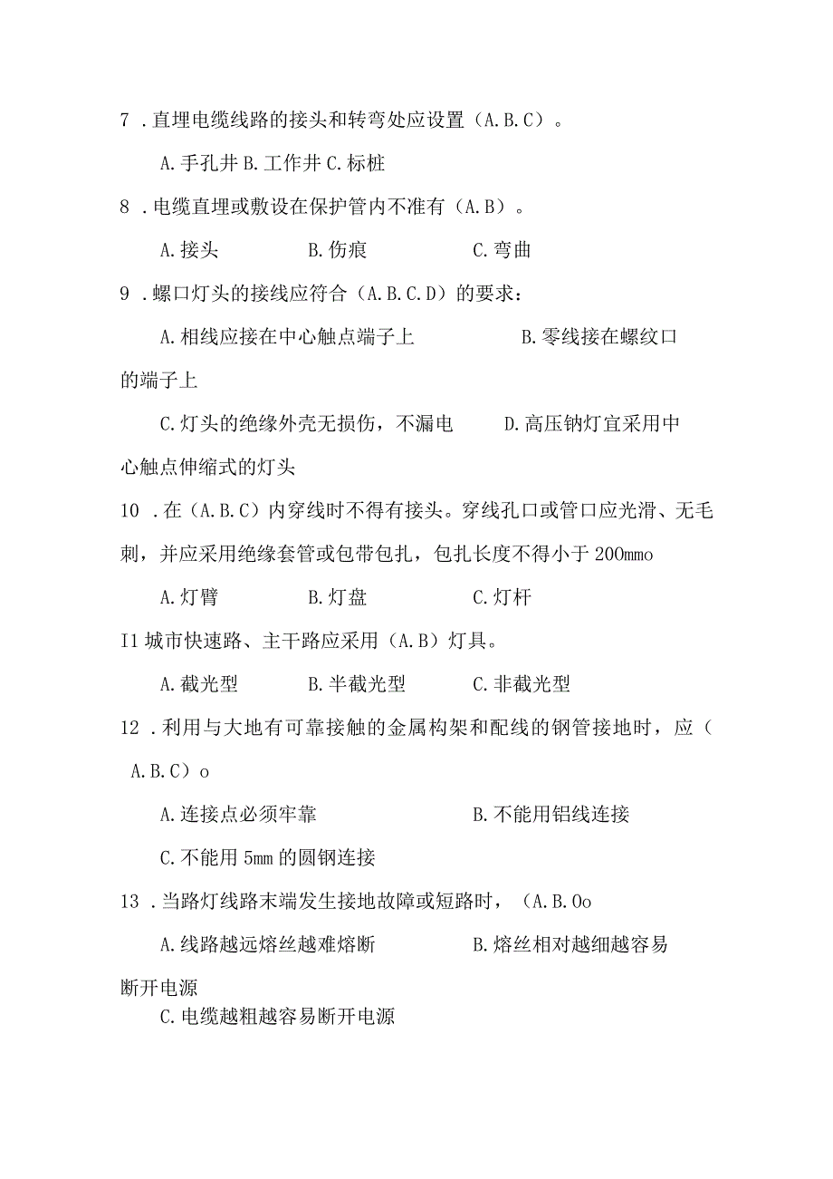 照明行业职工职业技能竞赛理论题库多项选择题.docx_第2页