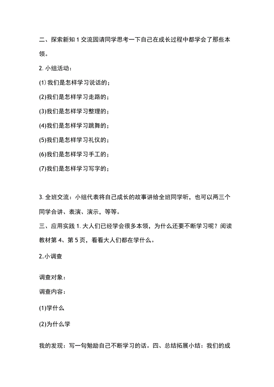 部编人教版三年级上册道德与法治教案教学课程设计课件第1+2单元.docx_第2页