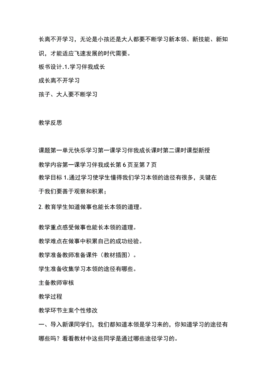 部编人教版三年级上册道德与法治教案教学课程设计课件第1+2单元.docx_第3页