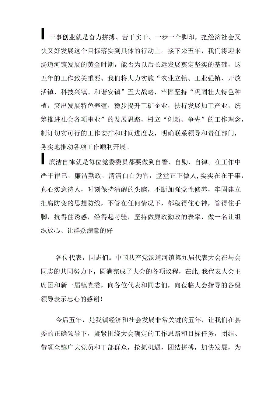 新任职党委书记表态讲话(精选5篇).docx_第2页