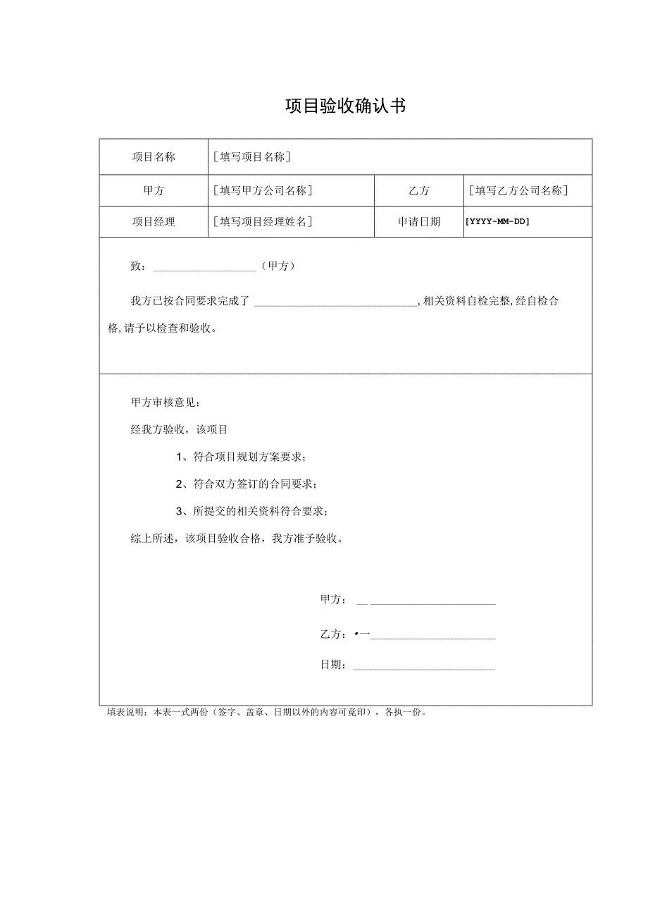 软件项目验收确认书.docx_第1页