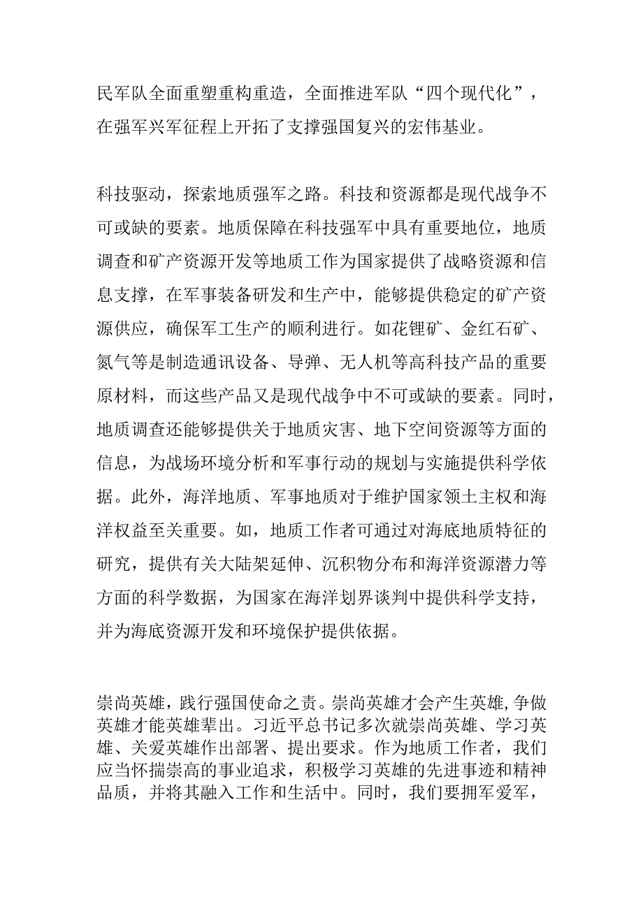 聚力科技筑牢防线 地质保障强军兴军.docx_第2页