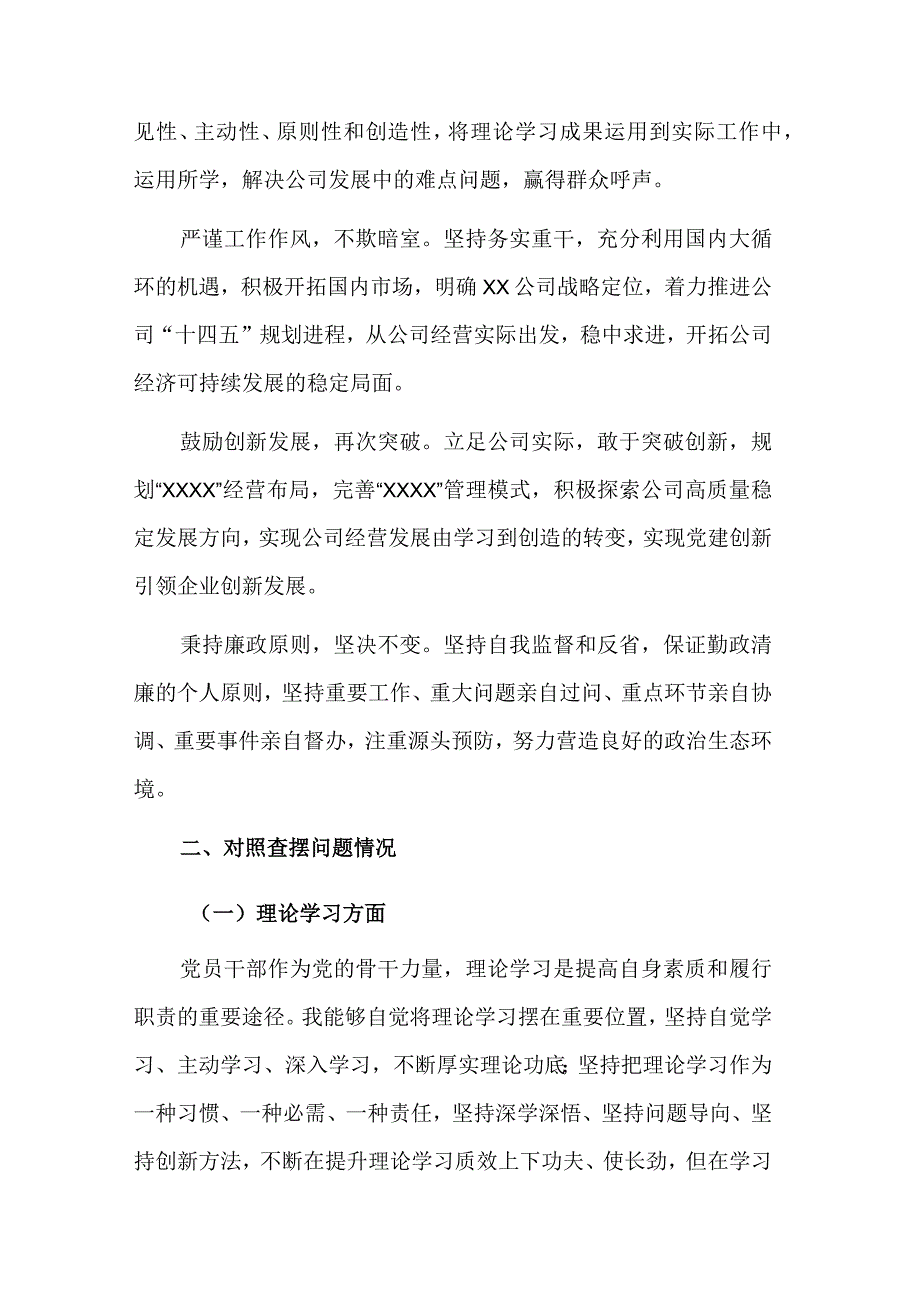 民主生活会党员干部个人发言提纲3篇.docx_第2页