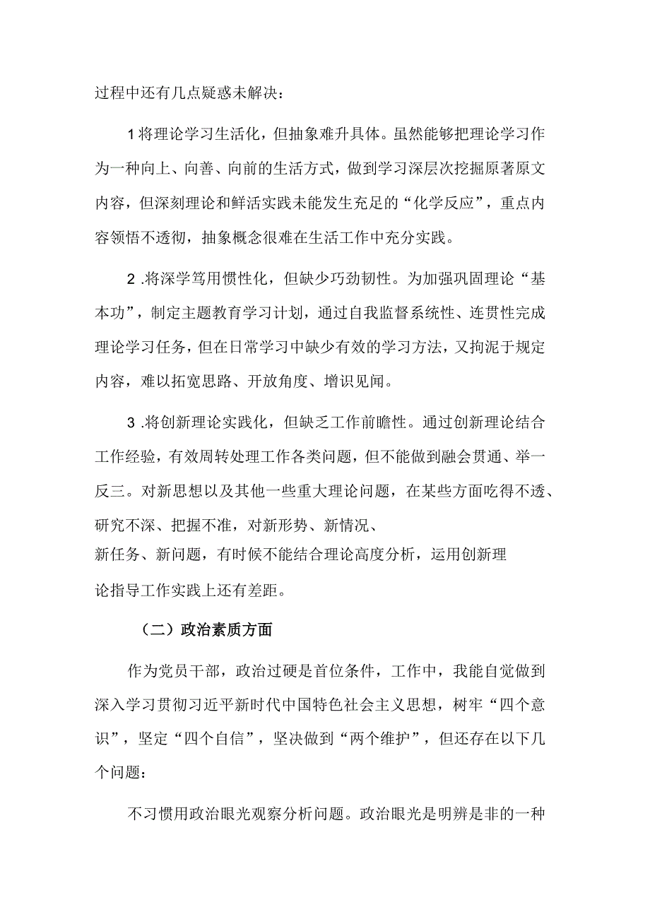 民主生活会党员干部个人发言提纲3篇.docx_第3页