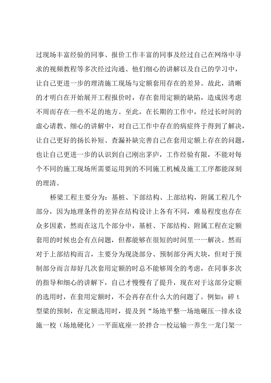 软件项目经理试用期工作总结（3篇）.docx_第3页