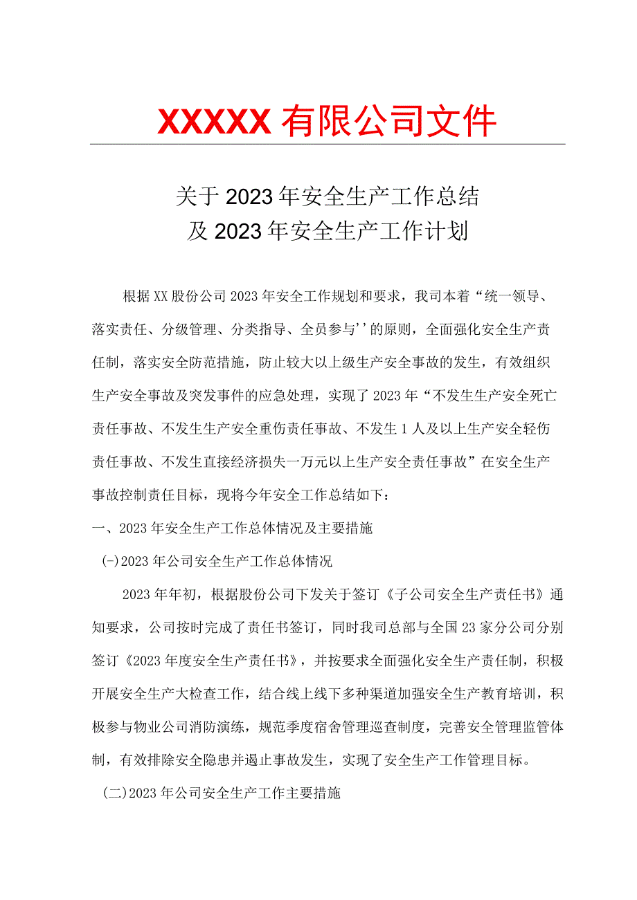 年度安全工作总结和来年安全计划.docx_第1页