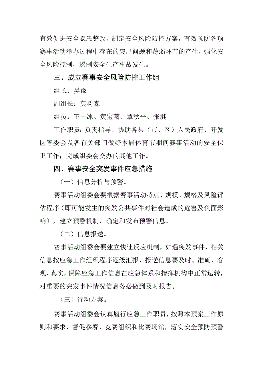 第十四届广西体育节南宁市分会场活动安全风险防控方案.docx_第2页