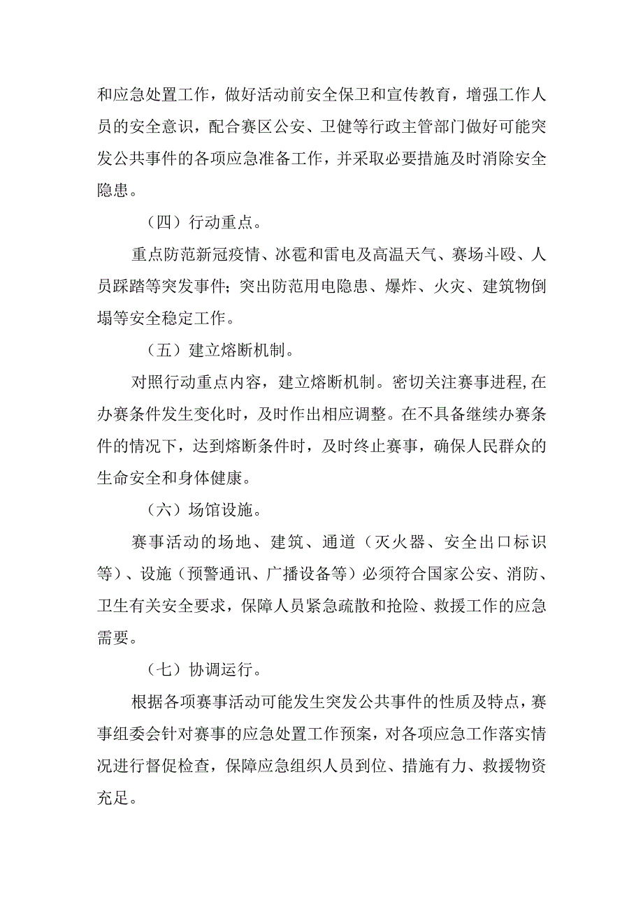 第十四届广西体育节南宁市分会场活动安全风险防控方案.docx_第3页