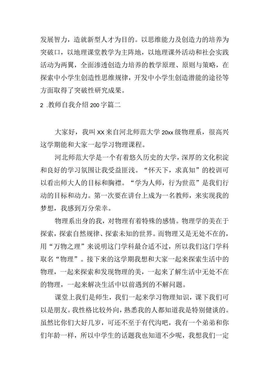 教师自我介绍200字5篇.docx_第2页