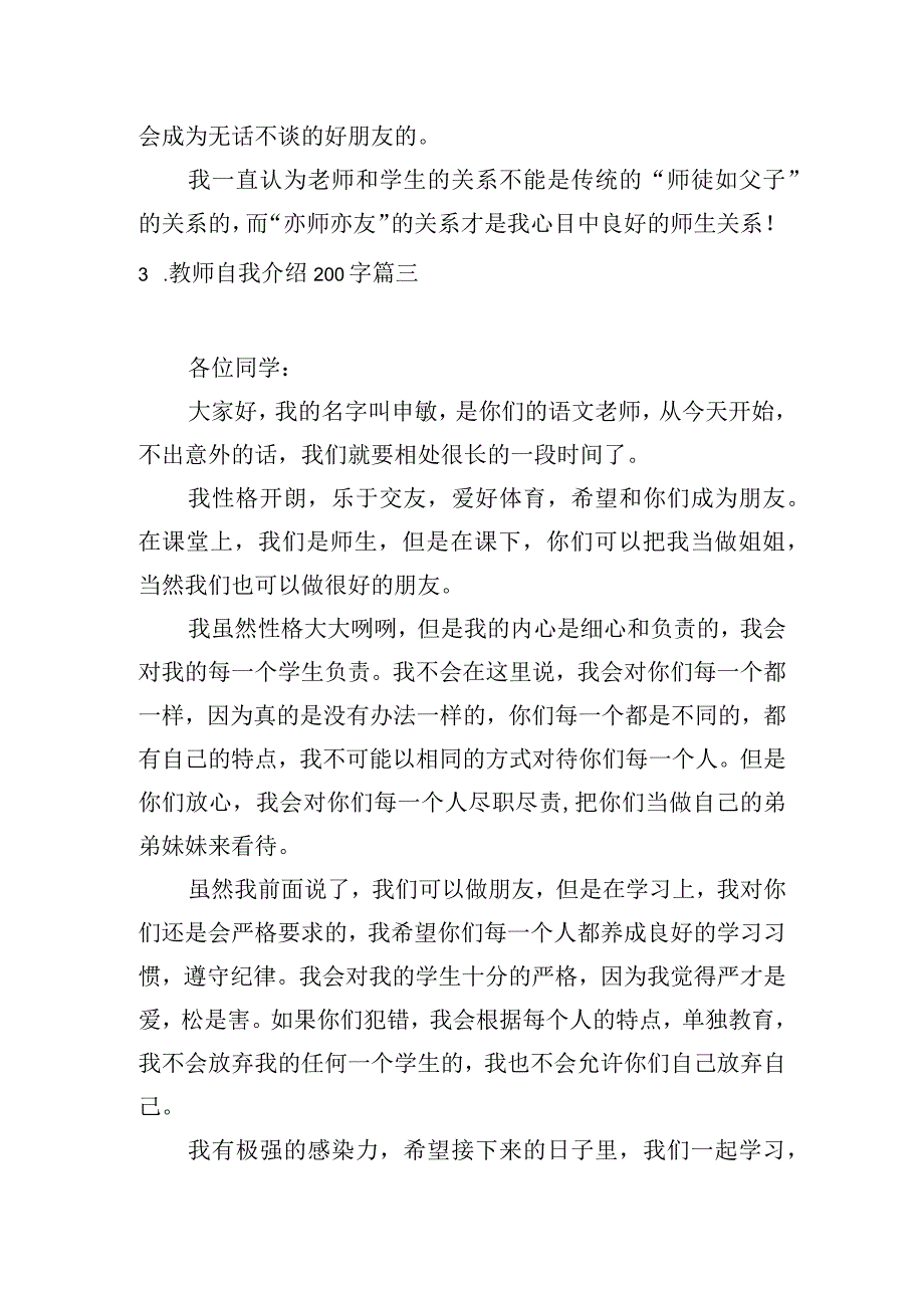 教师自我介绍200字5篇.docx_第3页