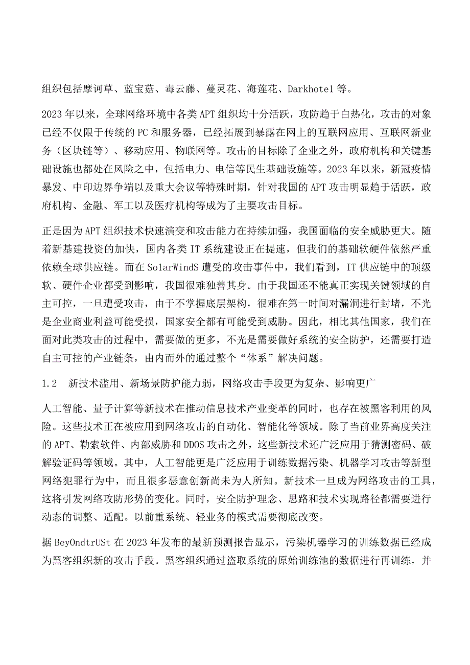 网络安全行业研究报告.docx_第2页