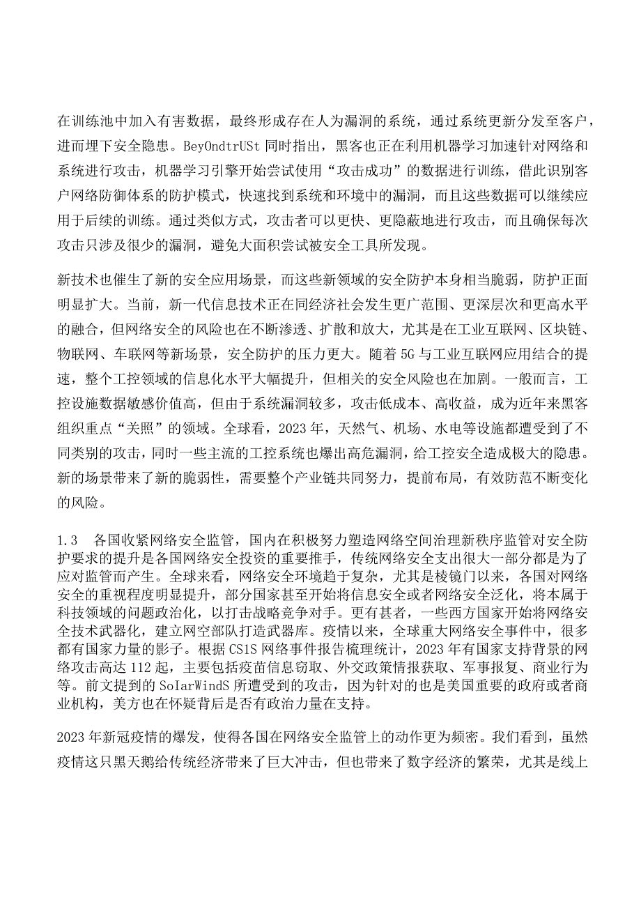 网络安全行业研究报告.docx_第3页