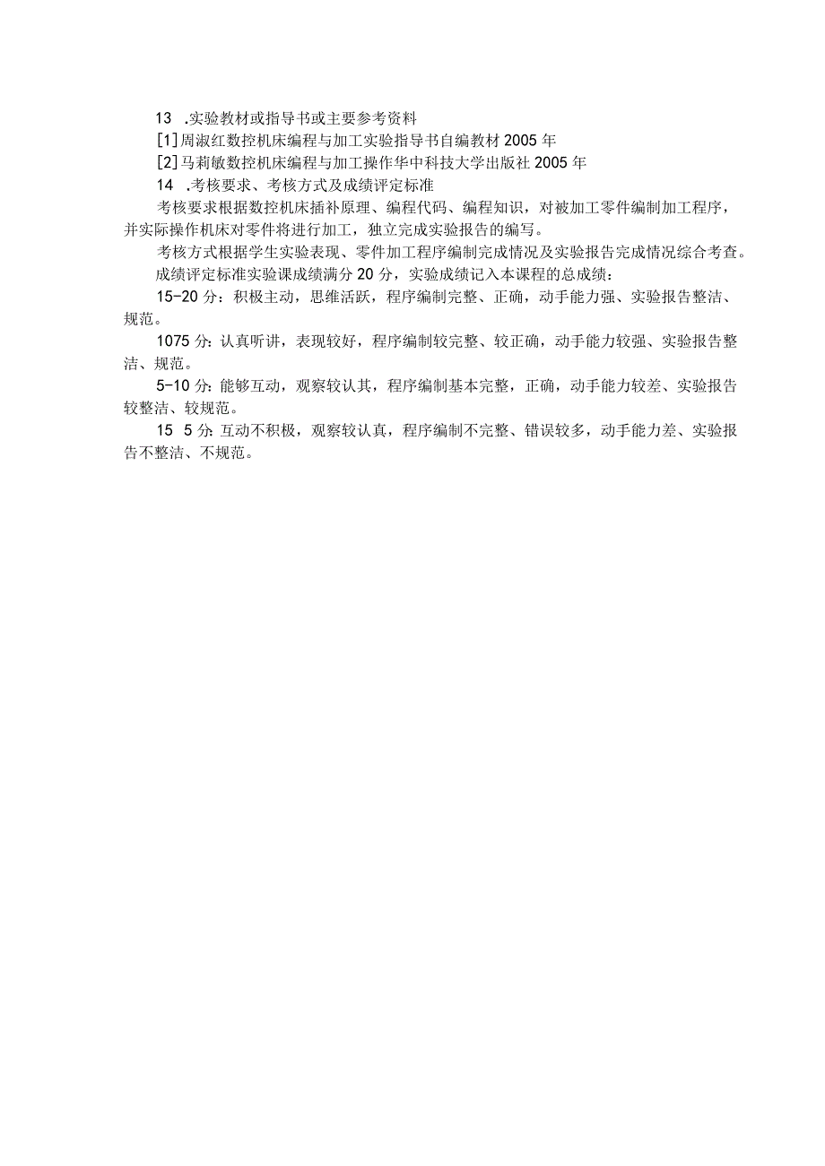 数控技术基础实验教学大纲.docx_第2页