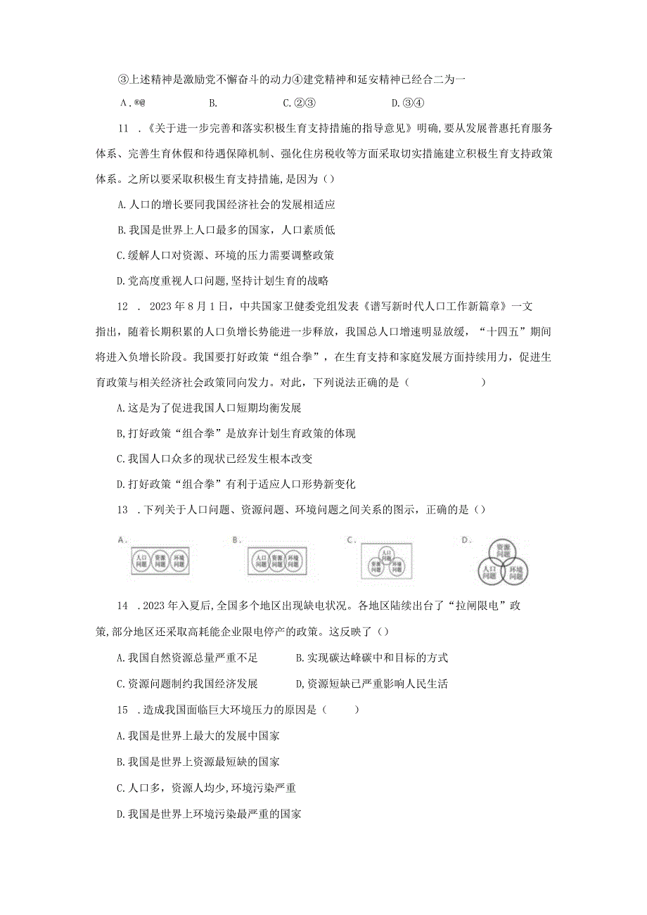 统编版道德与法治 九年级上册 第三单元 文明与家园 单元复习与测试题（含答案）.docx_第3页